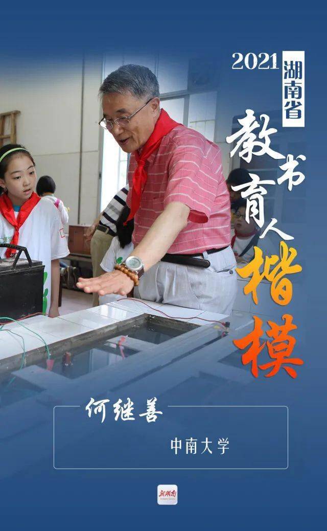 2021年"湖南省教书育人楷模"出炉,怀化这位乡村教师上榜