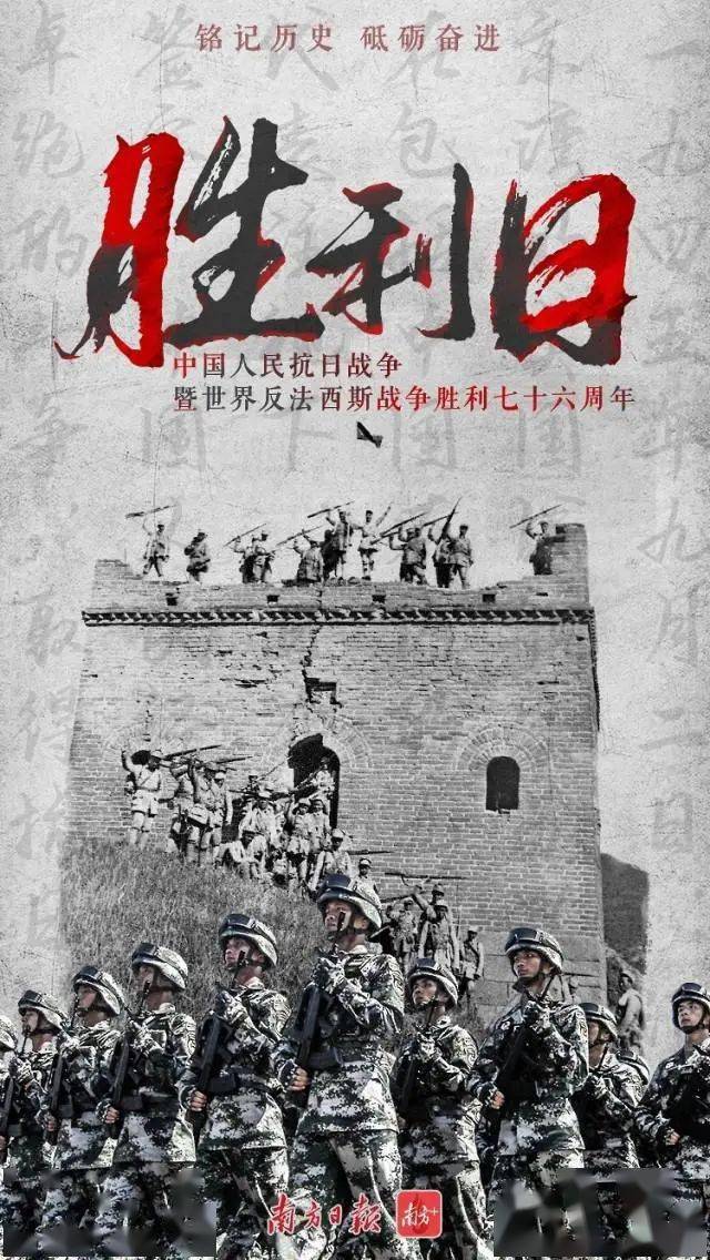 2021年9月3日 是中国人民抗日战争胜利纪念日 暨世界反法西斯战争胜利