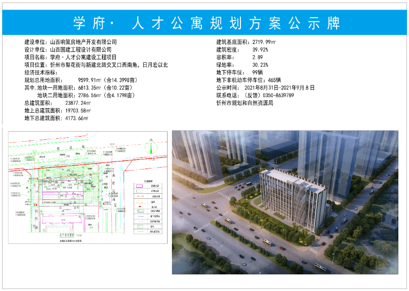 忻州城区要建学府99人才公寓,位置在这里_规划