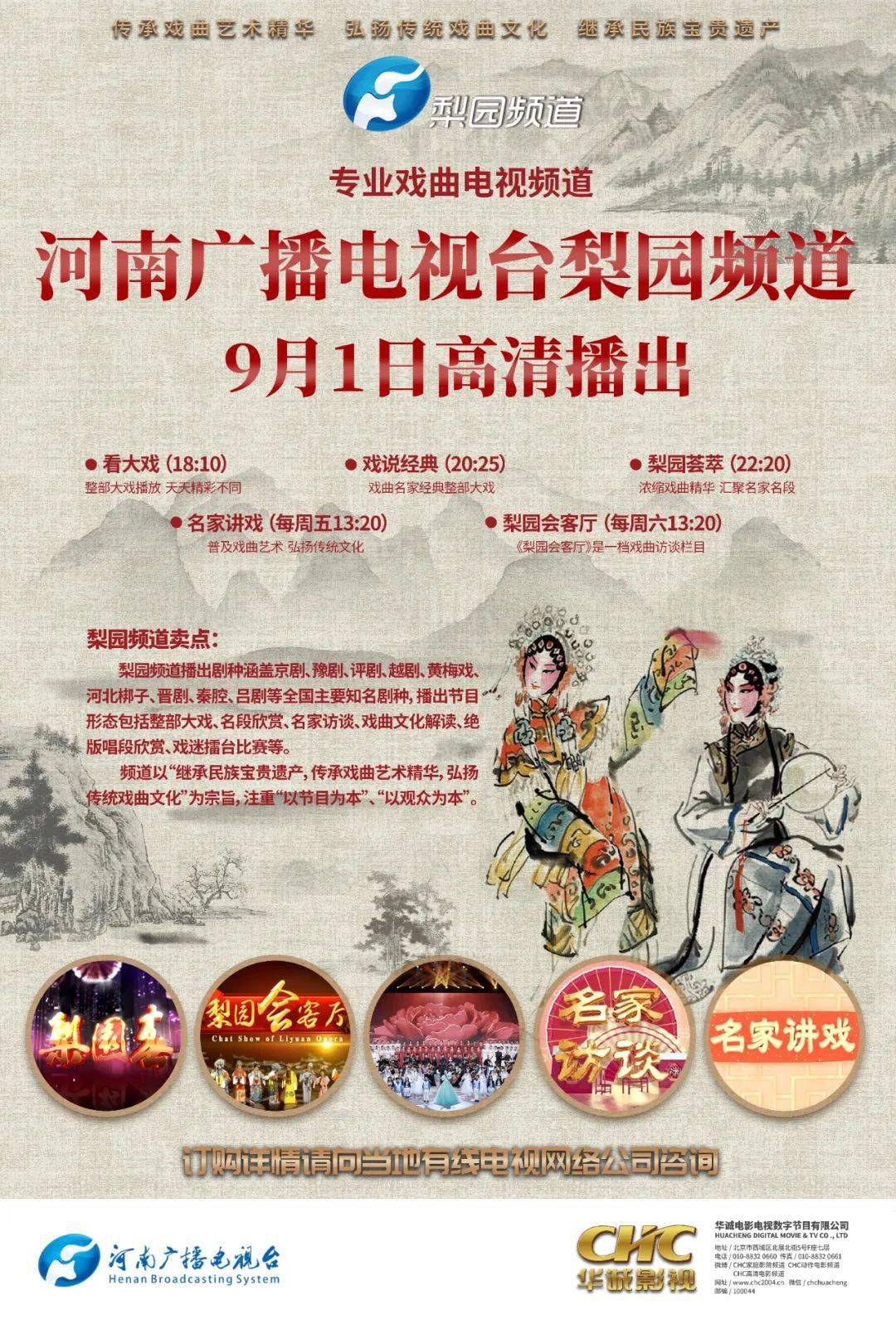 河南电视台《梨园》《武术世界》《文物宝库》频道经电影频道节目集成