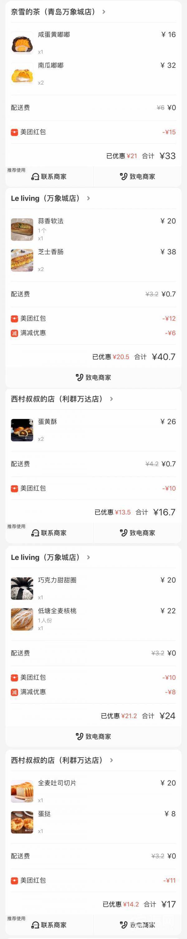 外卖小票显示美团高额抽佣信网调查最高可达30