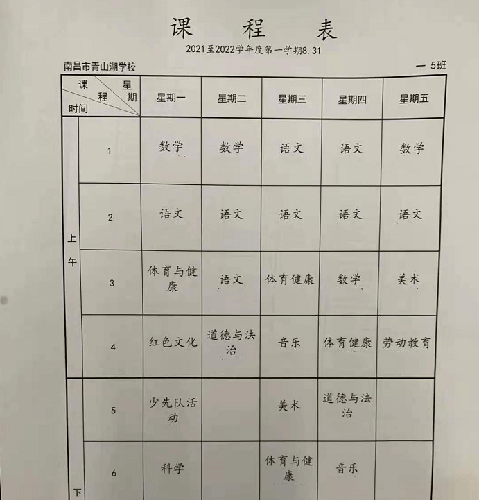 南昌部分小学课程表曝光双减后发生了什么变化