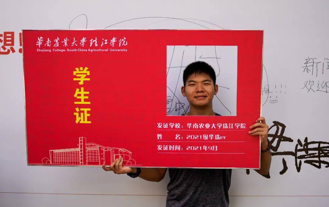 二一迎新与华珠不期而遇新想事成