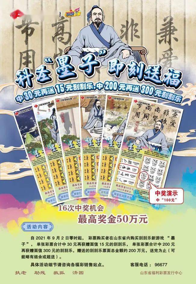 刮刮乐新票"墨子"两个50万元头奖现身青岛!