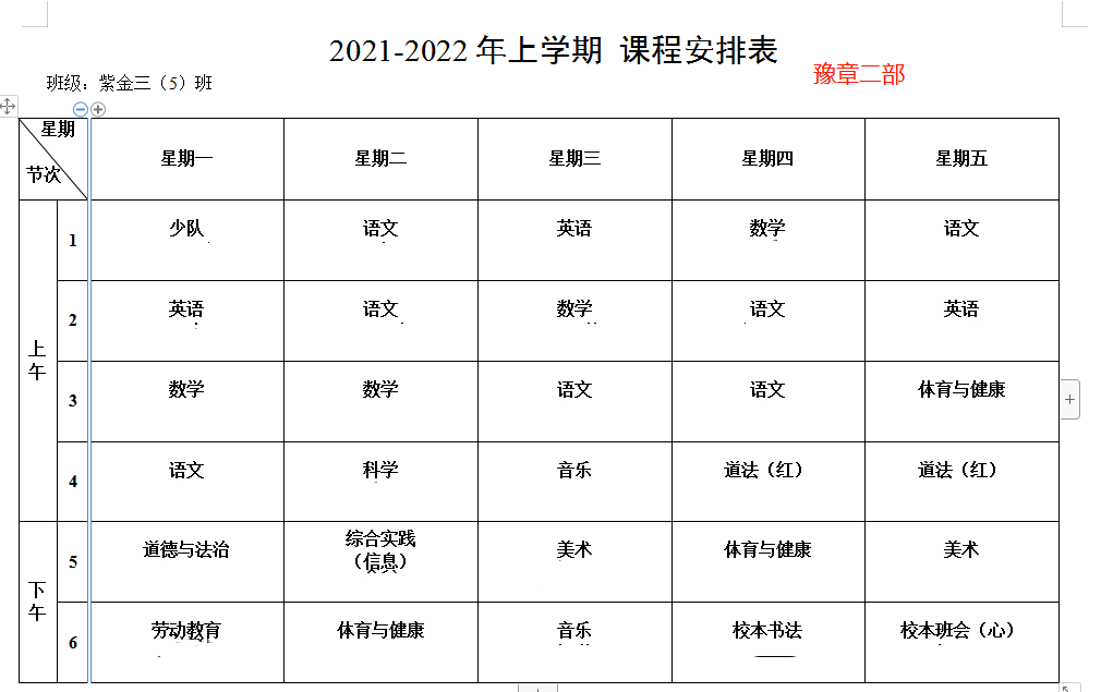 南昌部分小学课程表曝光双减后发生了什么变化