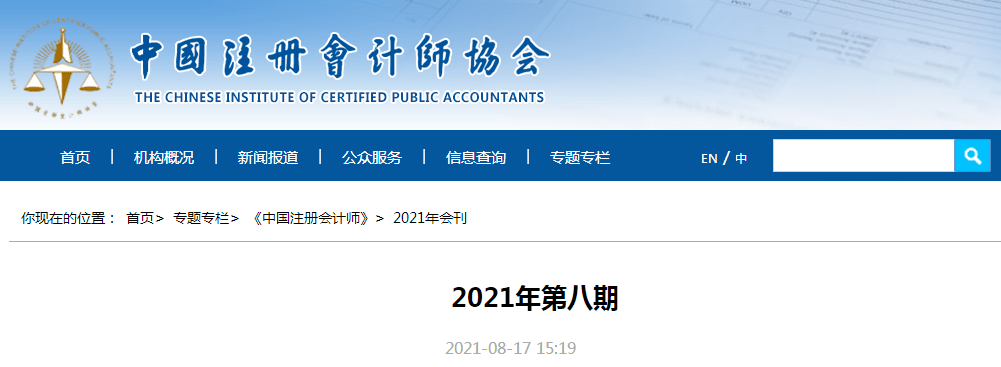 注协发布2021年注册会计师考试人数曝光