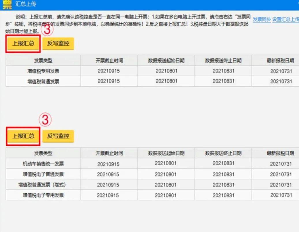 操作流程:点击【数据管理【汇总上传【上报汇总.1.