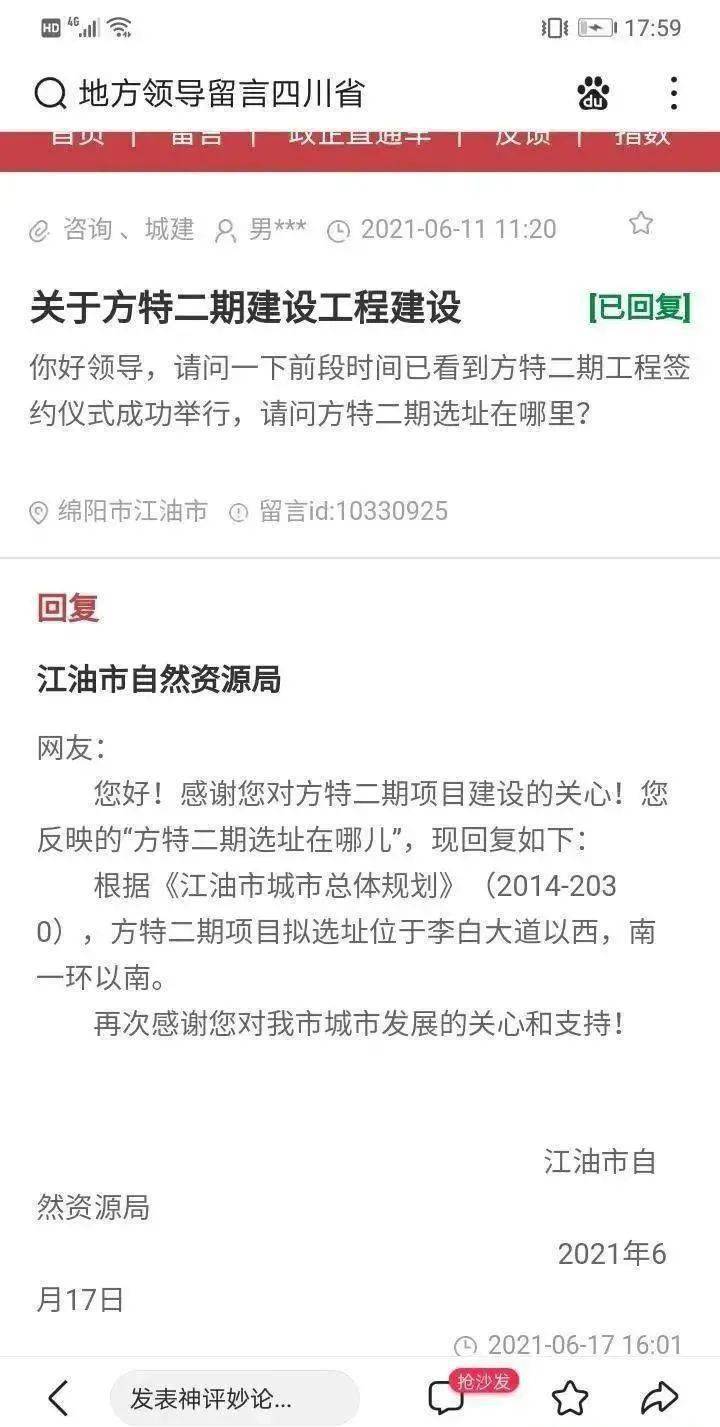 江油人关心的方特二期选址和开工时间,官方有回复了!