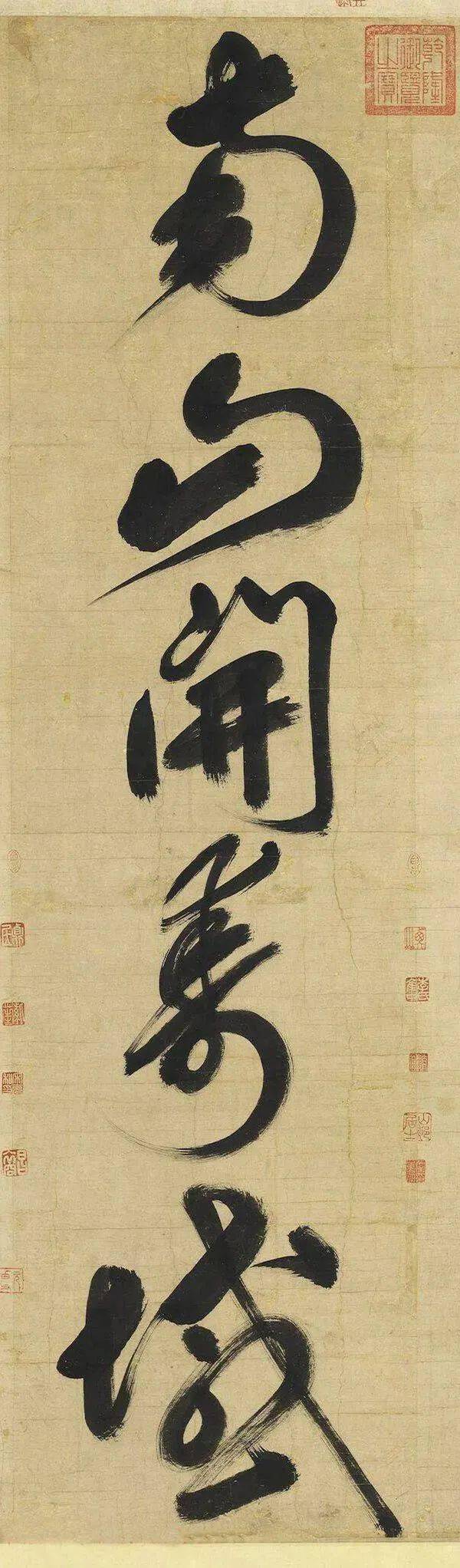 元代著名书法家-鲜于枢大书《二十字轴》(台北故宫博物院藏)