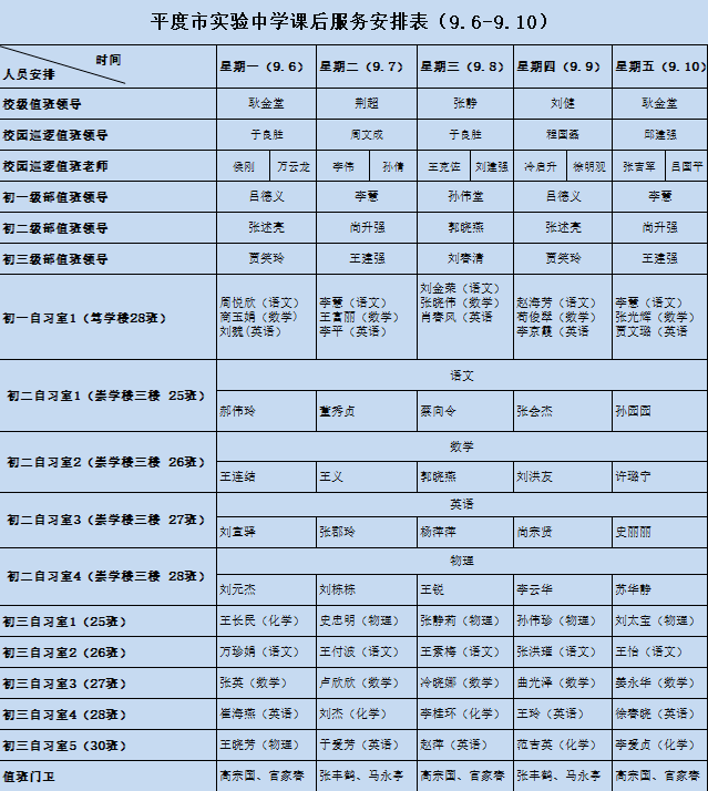 实验中学课后服务安排表