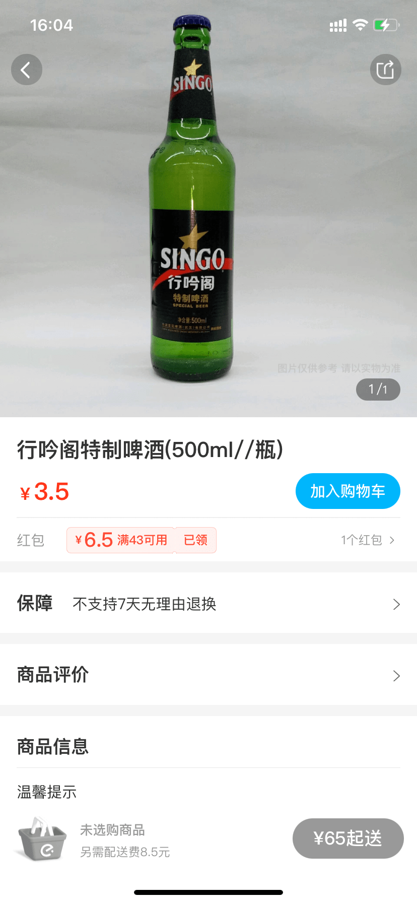 全城通缉行吟阁啤酒