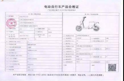 电动摩托车合格证