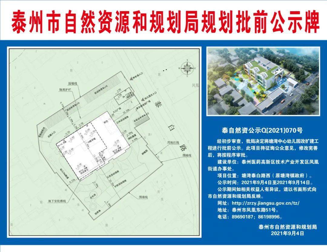 建设单位:泰州医药高新区技术产业开发区凤凰街道 项目位置:塘湾泰白