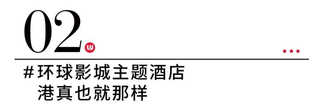 绝了,北京环球影城主题酒店太拉胯,全网吐槽「阴间设计」?