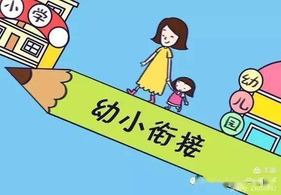 【多彩一幼】幼小衔接 合力筑梦——乌拉特中旗第一幼儿园幼小衔接