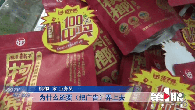 买槟榔百分百中奖 怎么就成了谢谢品尝?