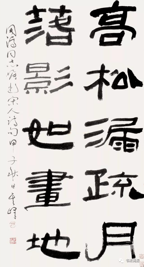 著名书法家孙其峰书法作品欣赏