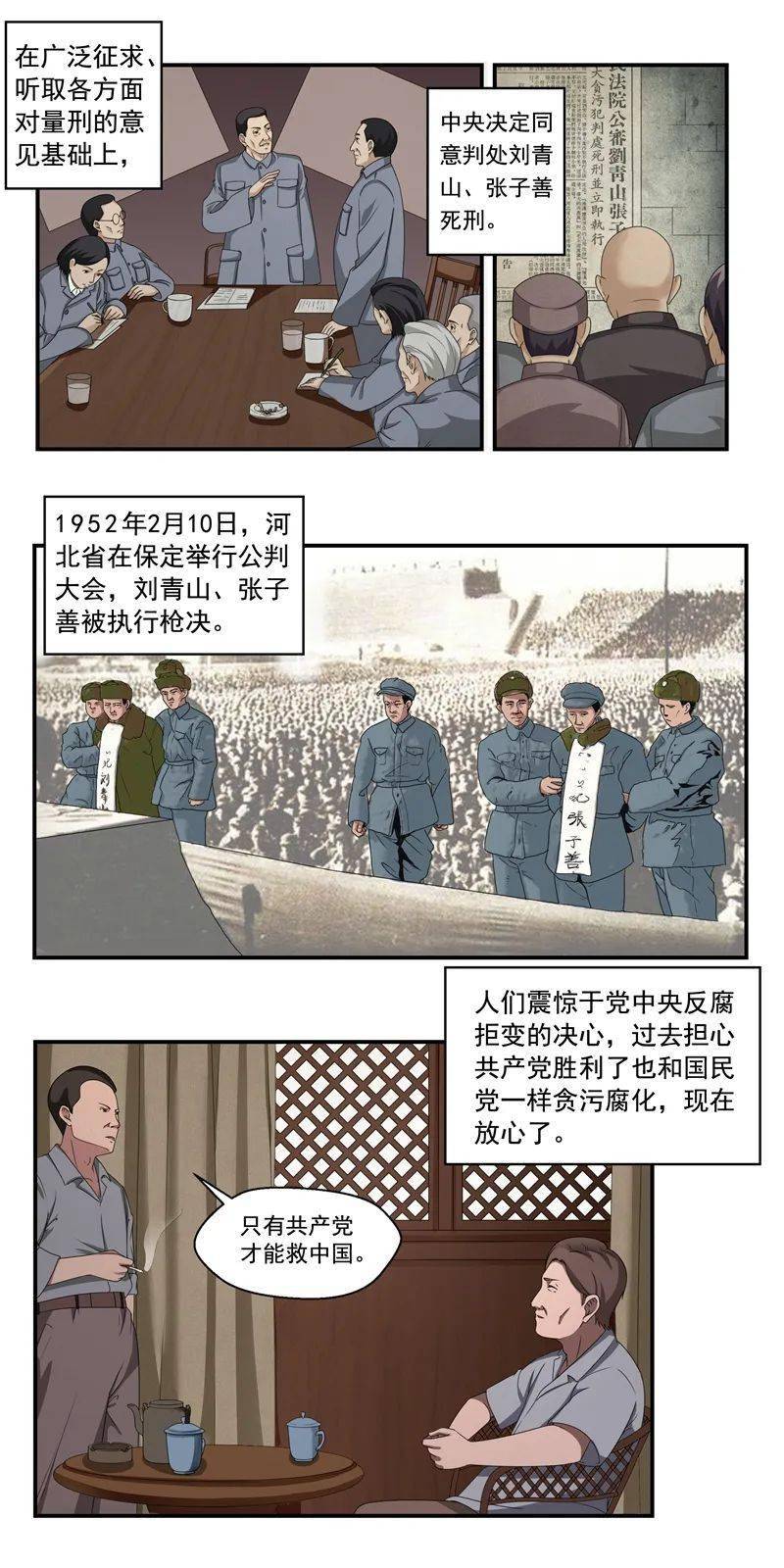 【"四史"学习】漫画新中国史:新中国反腐第一大案