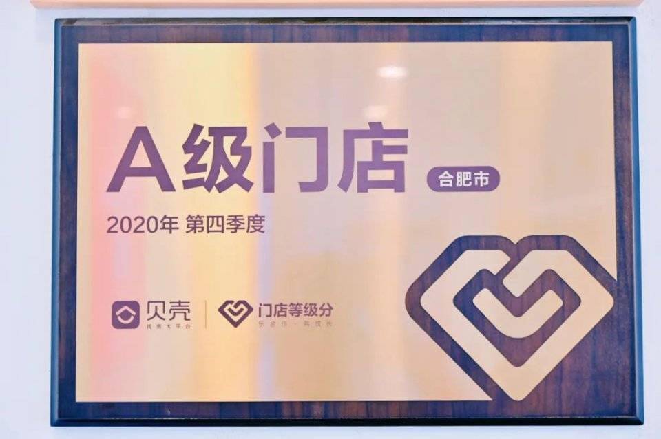 合肥贝壳:a !从1000多家门店中脱颖而出,他的经营秘诀