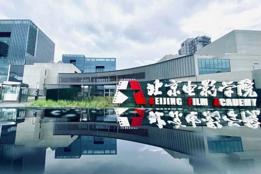 北京电影学院怀柔校区迎来第一批师生!