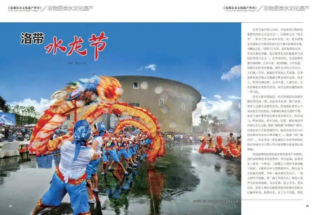 《成都市水文化遗产普查导刊》第2期导读来啦,赶快收藏!