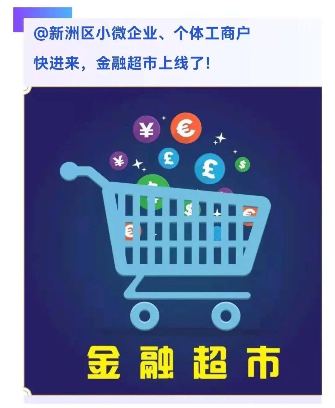 金融超市上线小微企业个体工商户看过来