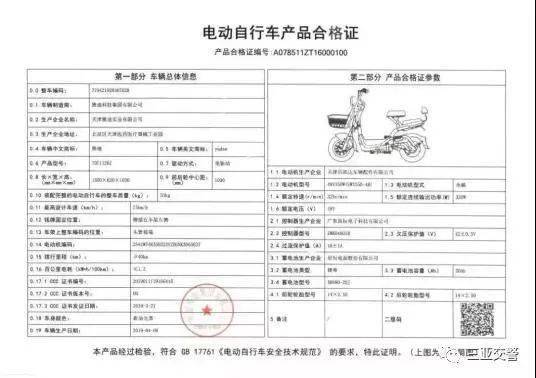 电动自行车合格证样式(大证)使用电动自行车正式号牌