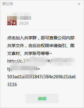 不要再这样发微信群文件了