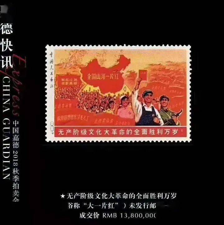 1968年入手,仅仅 8分面值的"红色邮票",50年后转手就能在拍卖会上,以