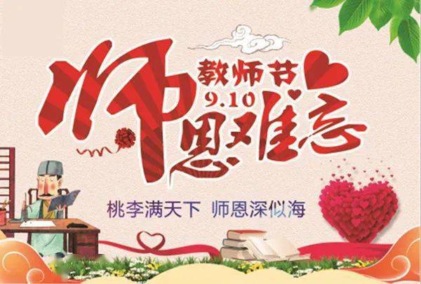 2021年9月10日是中国第37个教师节 这个节日,对于每一位教师来说,都是