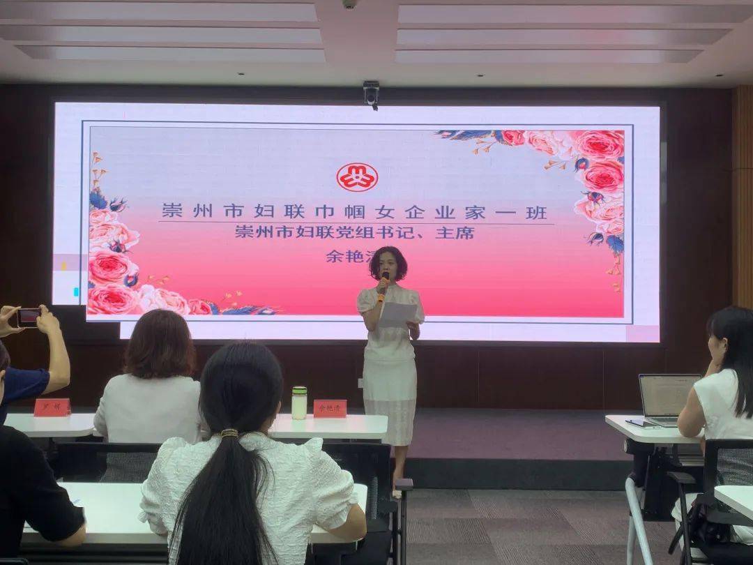 我为群众办实事聚巾帼力量2021年巾帼女企业家培训班开班啦