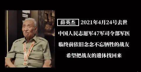 "我们有147个战友,就剩下3个回来"_薛英杰