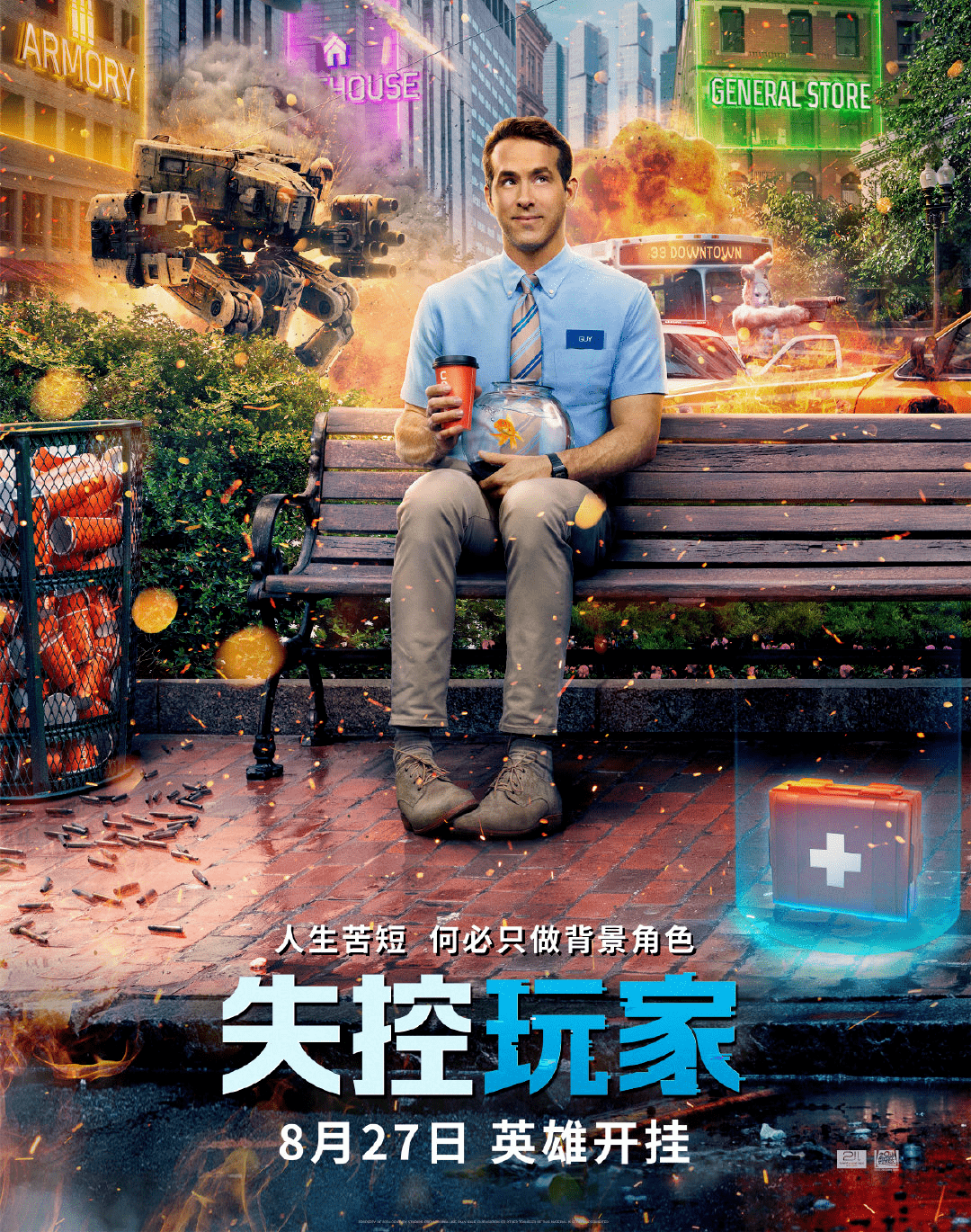 失控玩家热映中爽点笑点一网打尽