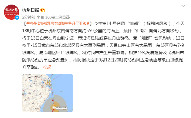 抗旱|杭州防台风应急响应提升至II级