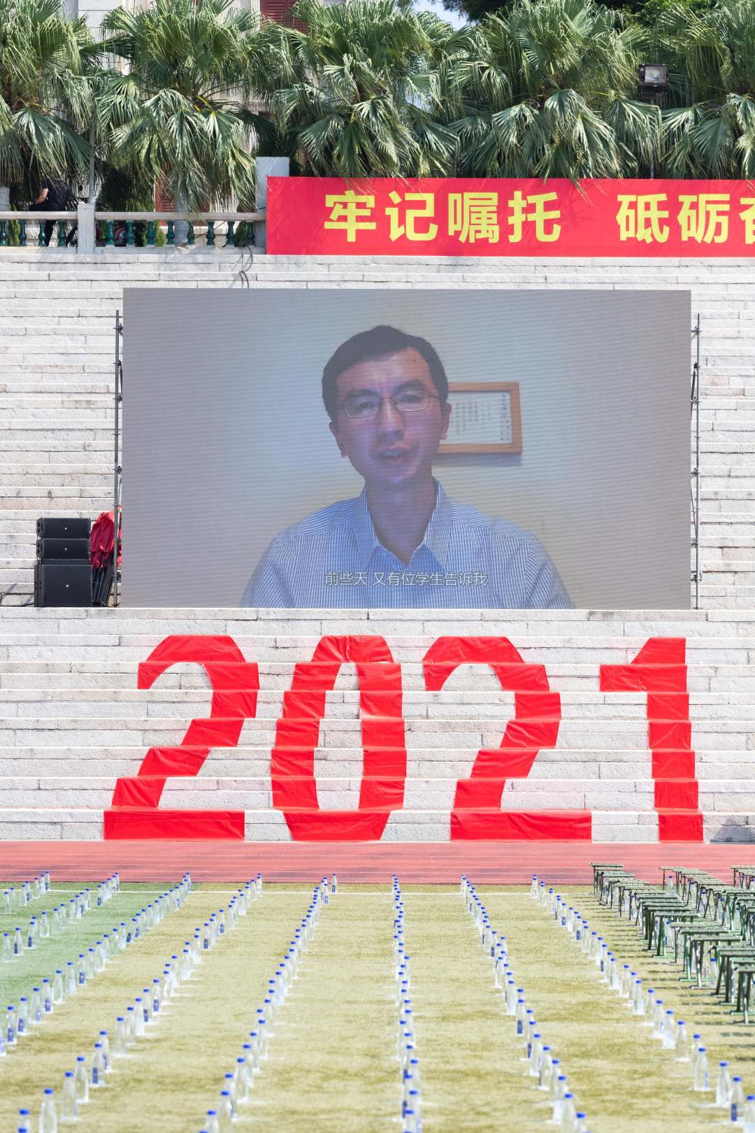 直播|厦门大学开学典礼改为线上举行，矿泉水瓶代替新生参加典礼