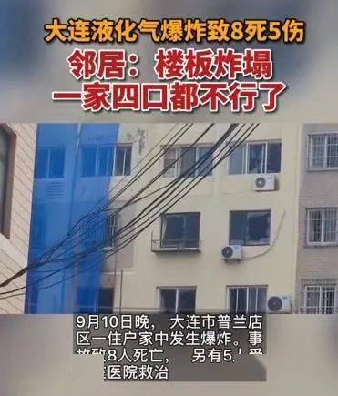 8死5伤大连一住户突发爆燃致一家5口4人遇难仅女孩逃生又是这个原因