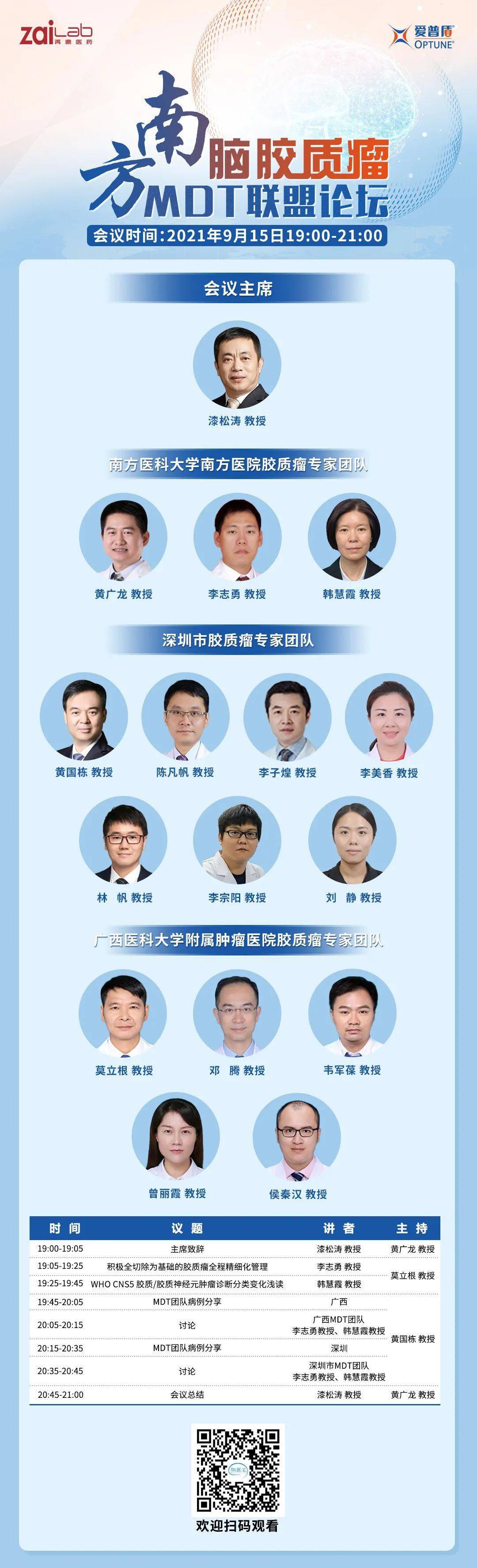 大会主席漆松涛 教授南方医科大学南方医院南方医院神经外科主任,大