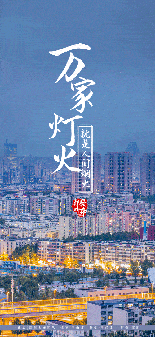 夜空下的郑州万家灯火璀璨绿城