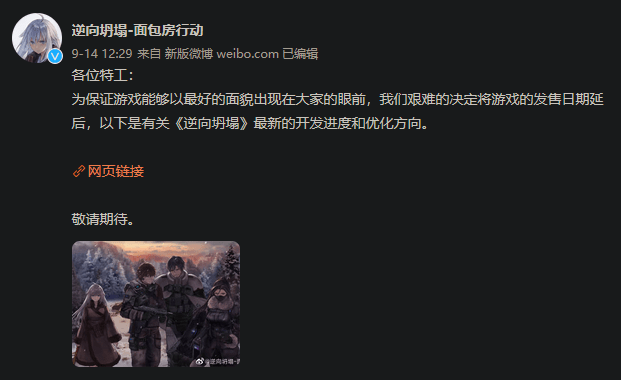 散爆云母组《逆向坍塌:面包房行动》为保证游戏质量宣布延期