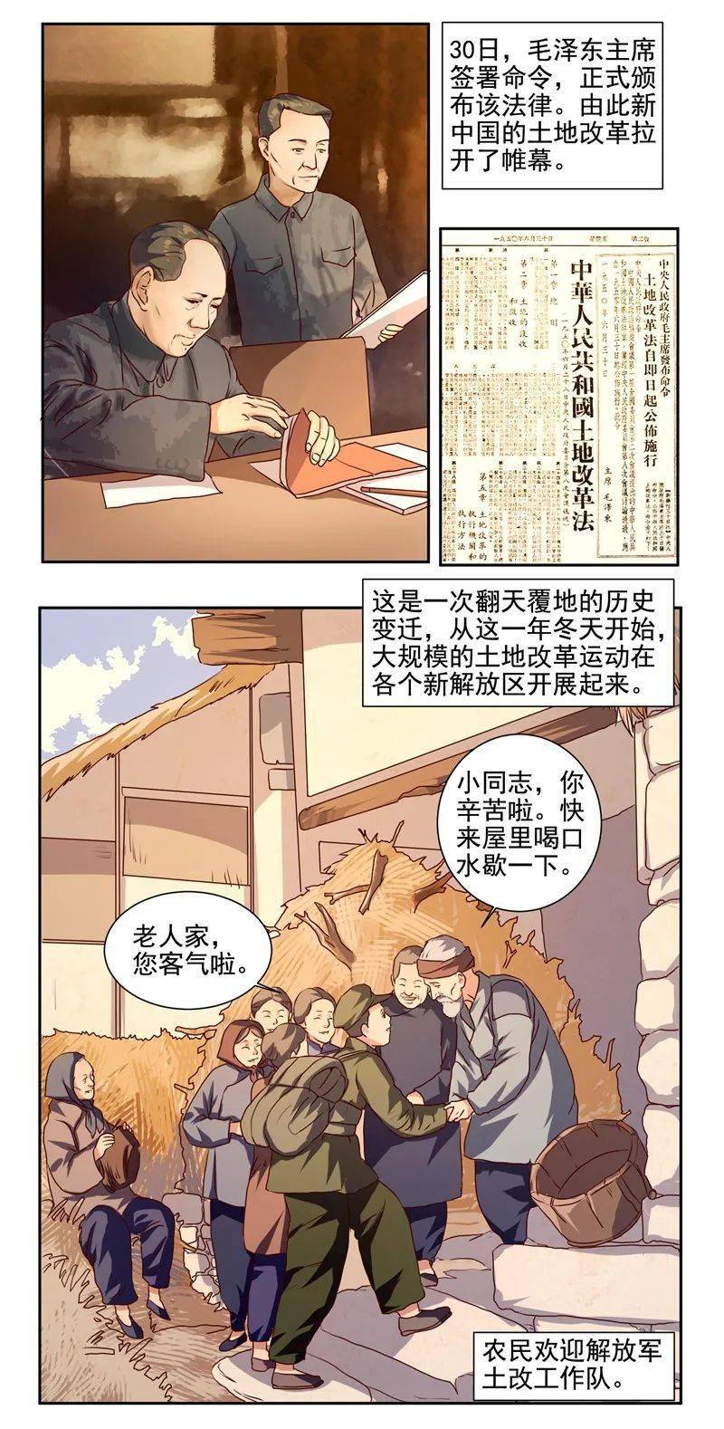 【"四史"学习】漫画新中国史:土地革命