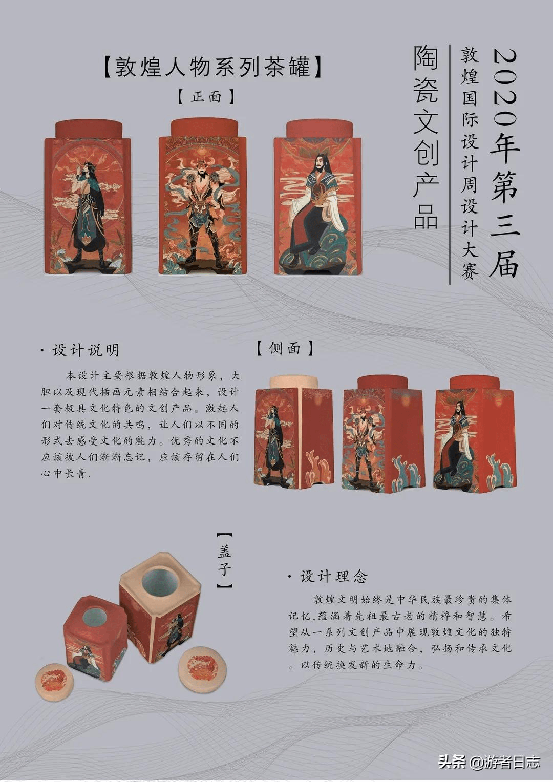 「"一会一节"专栏」2021第三届敦煌国际设计获奖作品赏析(二)