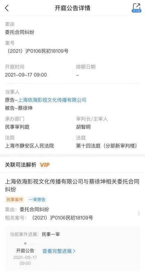 原告依海文化为蔡徐坤前经纪公司.