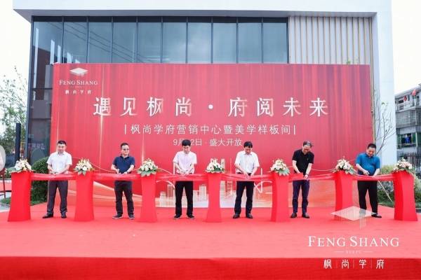 【官网】嘉善枫尚学府售楼处电话—嘉善枫尚学府售楼处——最新房源