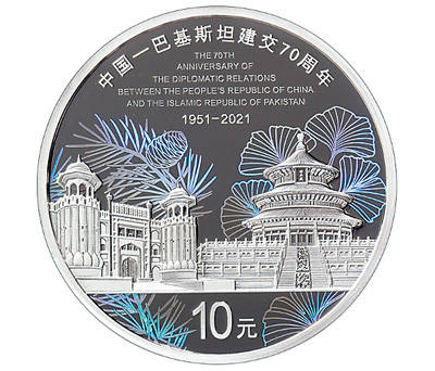 中巴建交70周年纪念币将发行
