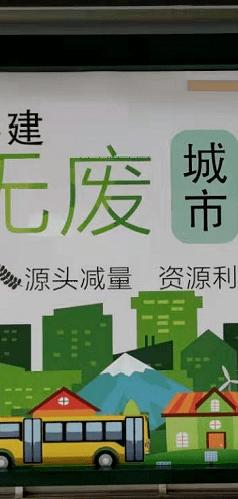 位置及电子屏上滚动播放"同创"无废城市",共筑美丽兰城"等宣传标语