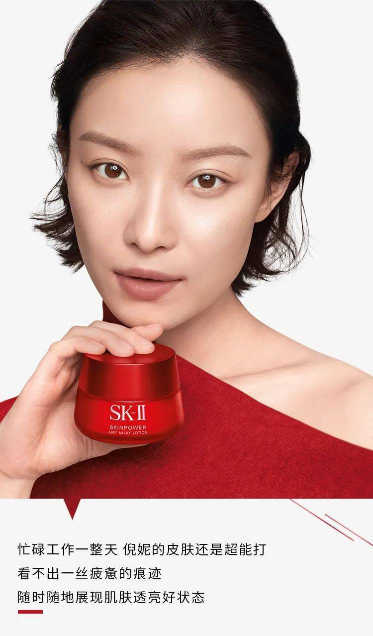 sk-ii 点击揭晓倪妮肌肤超能打的秘密!