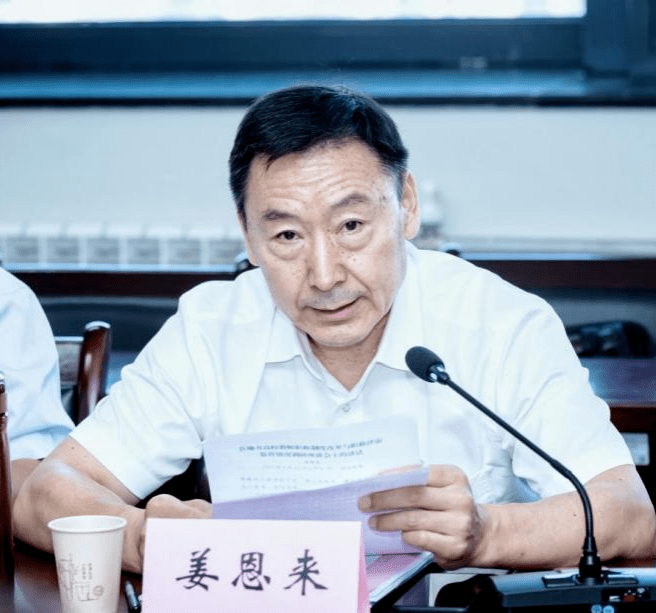 姜恩来讲话