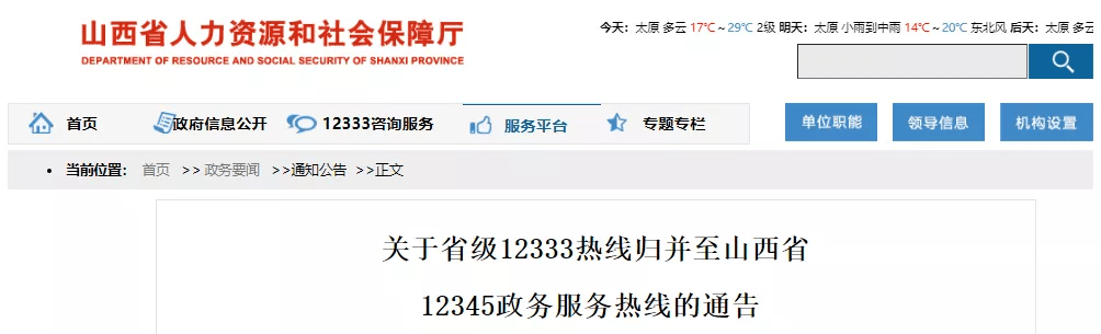 政务服务便民热线实施方案的通知(晋政办发电〔2021〕22号)文件要求