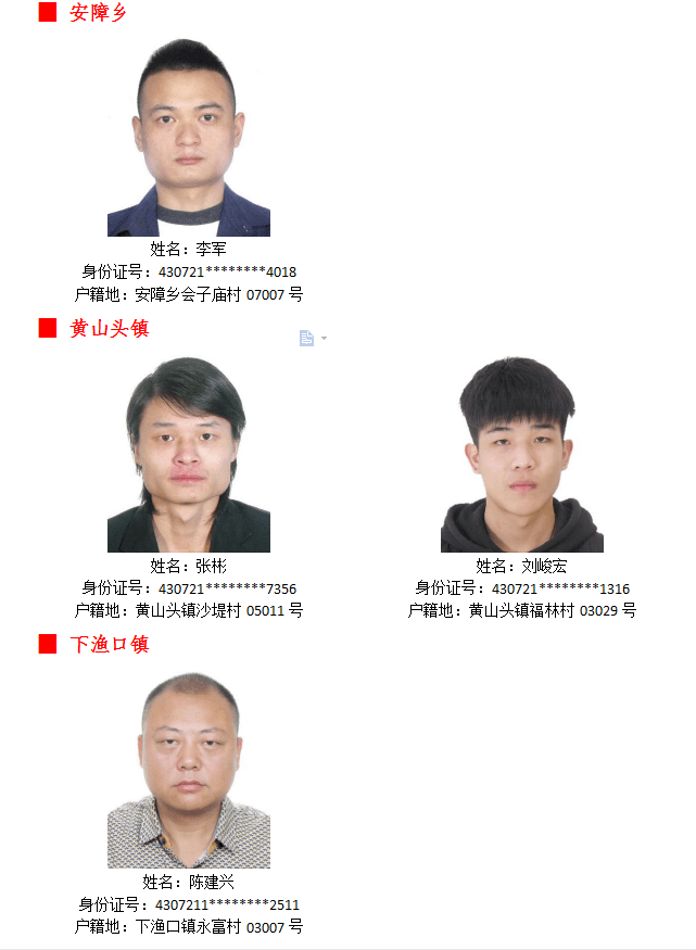 公开警示这71名滞留缅北安乡籍涉诈人员尽快在9月20日前回国