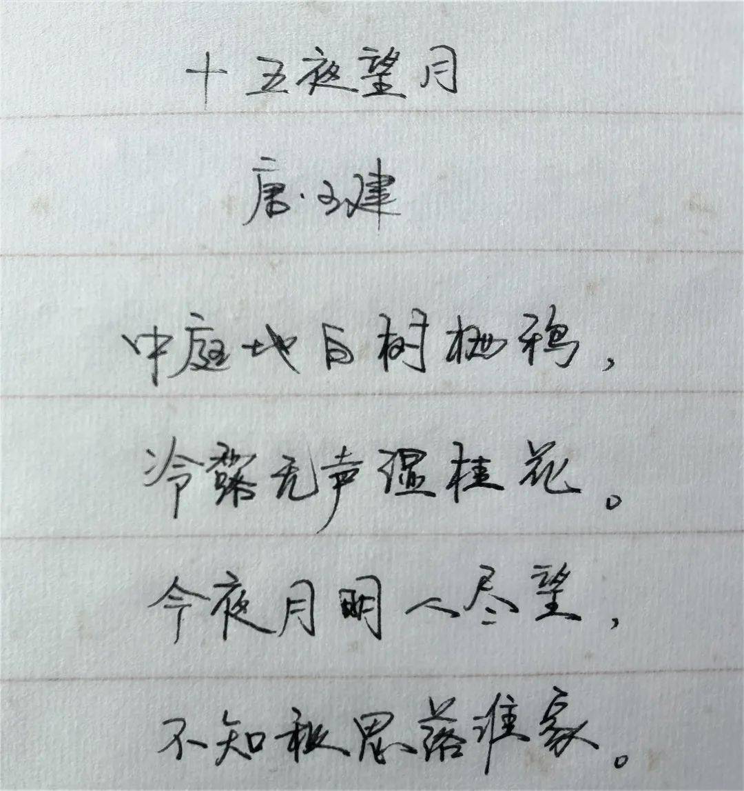 31号选手 《十五夜望月》